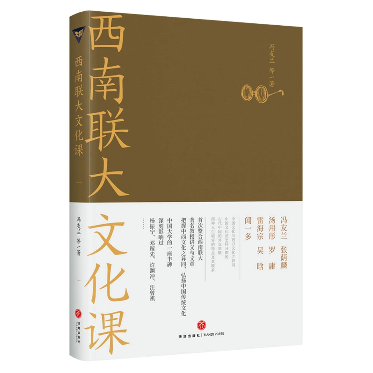 西南联大文化课（西南联大通识课 系列新作！诸子百家之后，又一场思想文化的盛宴！） Books