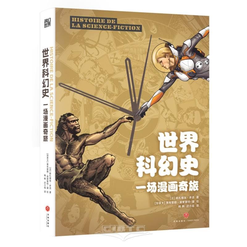 World Science Fiction History: A Comic Adventure (Hardcover) (Chinese Edition) Books