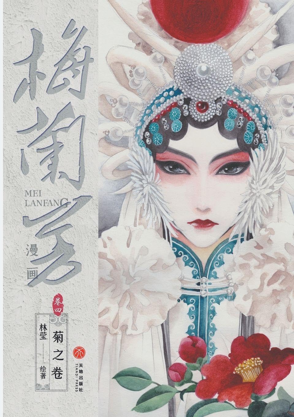 Mei Lanfang Manga, Volume 4 Manga