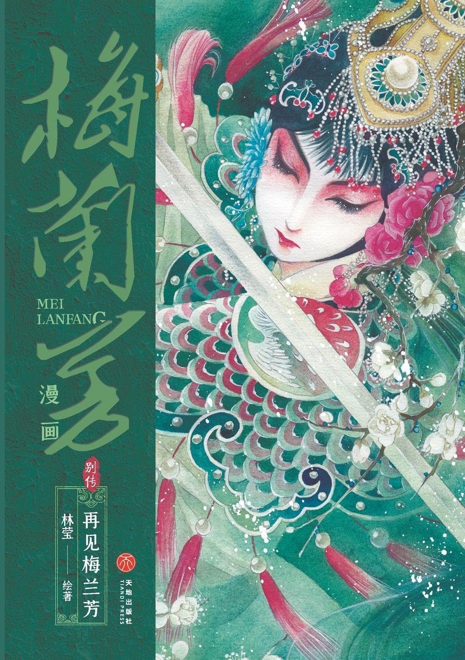 Mei Lanfang Manga, Side Story Manga