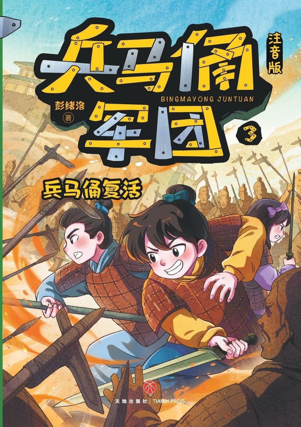 The Terracotta Army Fiction