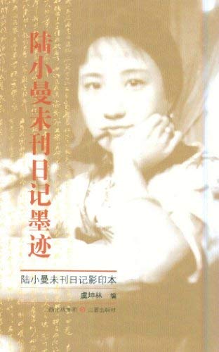 陆小曼未刊日记墨迹(陆小曼未刊日记影印本) book