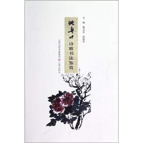 姚奠中诗歌书法鉴赏 book