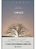 Conversations with God (a book worth waiting for a lifetime) (Chinese Edition) Books