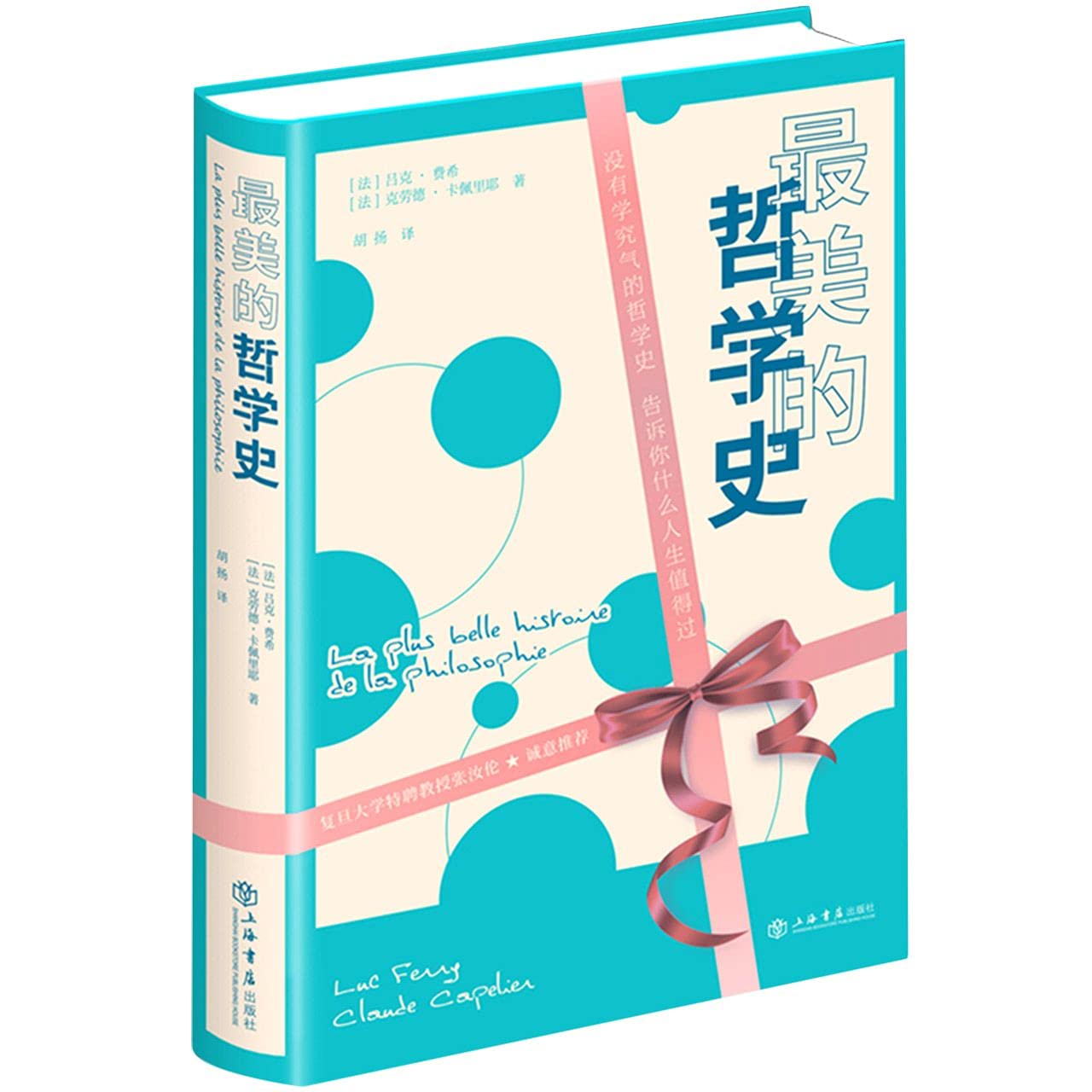 The Most Beautiful History of Philosophy/ La plus belle histoire de la philosophie (Chinese Edition) Books