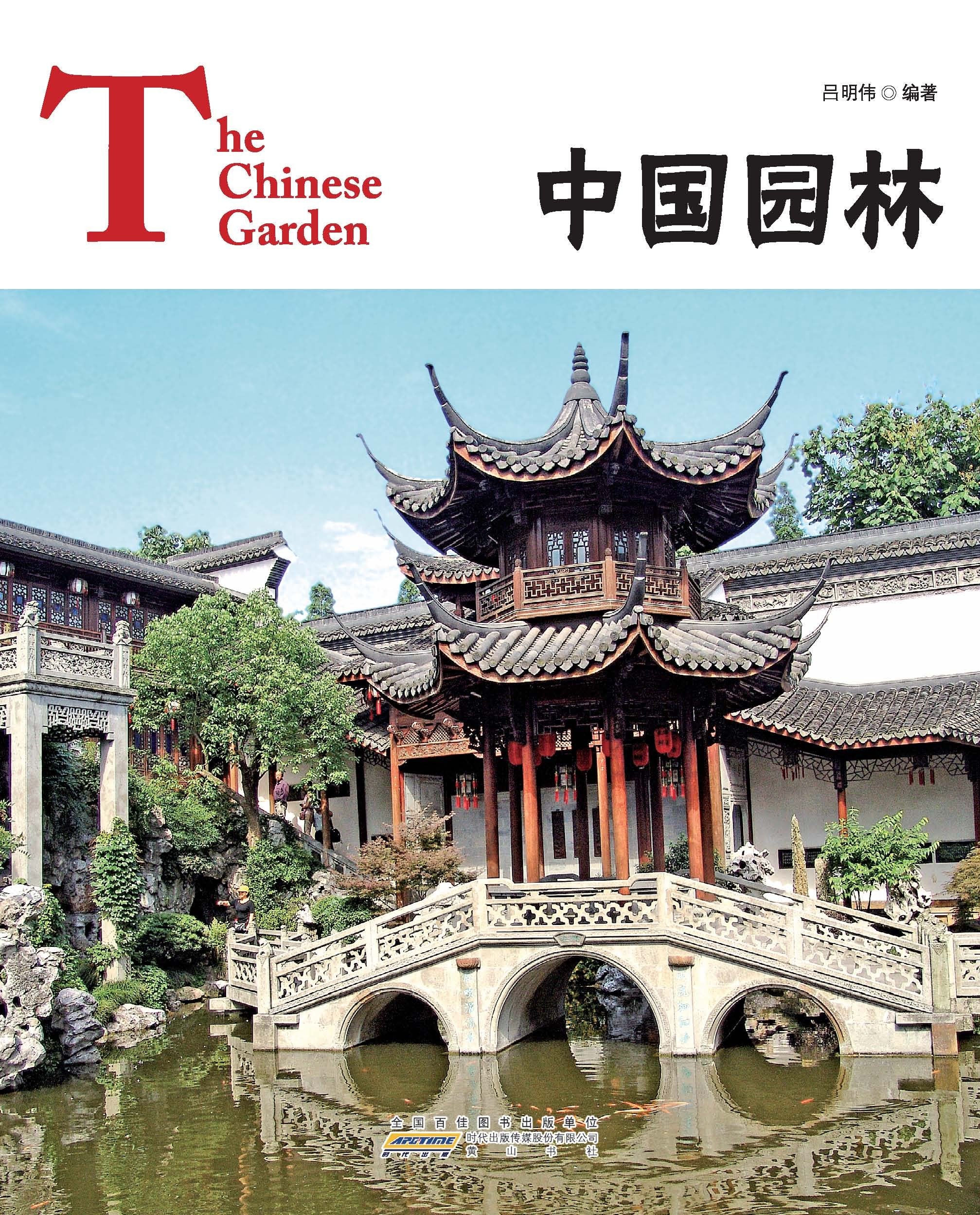 The Chinese Garden (Chinese Red Series) Architecture