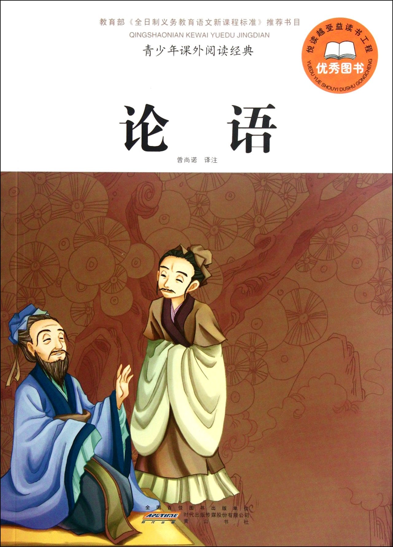 The Analects of Confucius-Teenagers Extracurricular Reading Classics (Chinese Edition) Books