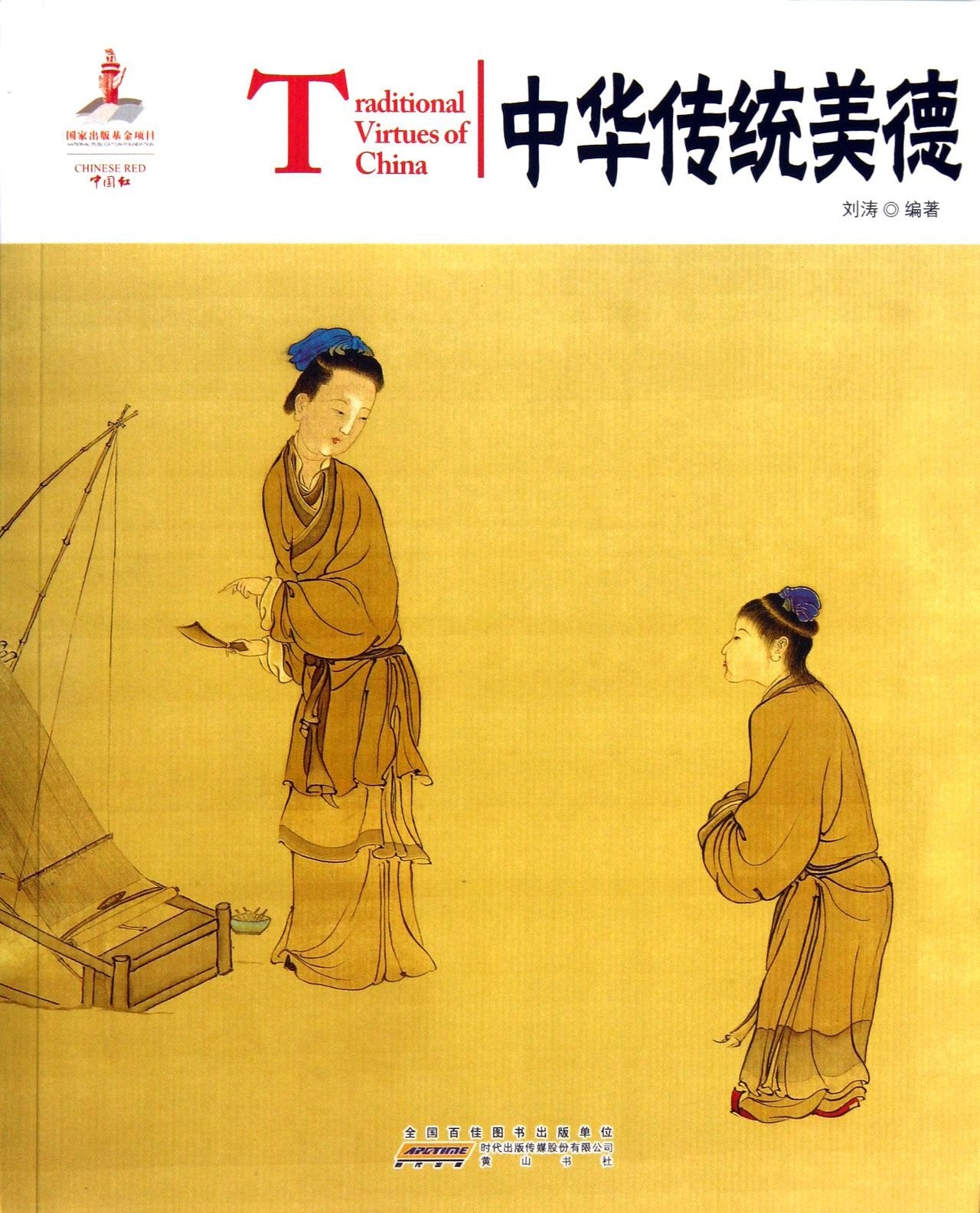 Traditional Virtues of China - Chinese Red book