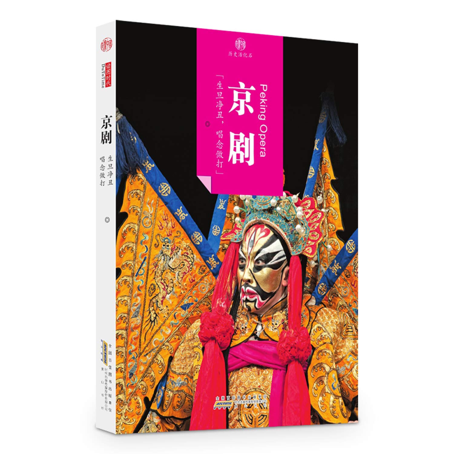 印象中国·历史活化石·京剧 Books