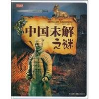 《中国未解之谜 》彩书坊珍藏版全彩图 正版儿童书籍 3~6~12岁儿童课外读物 假期阅读选择 轻型纸 不反光 不伤眼 Books