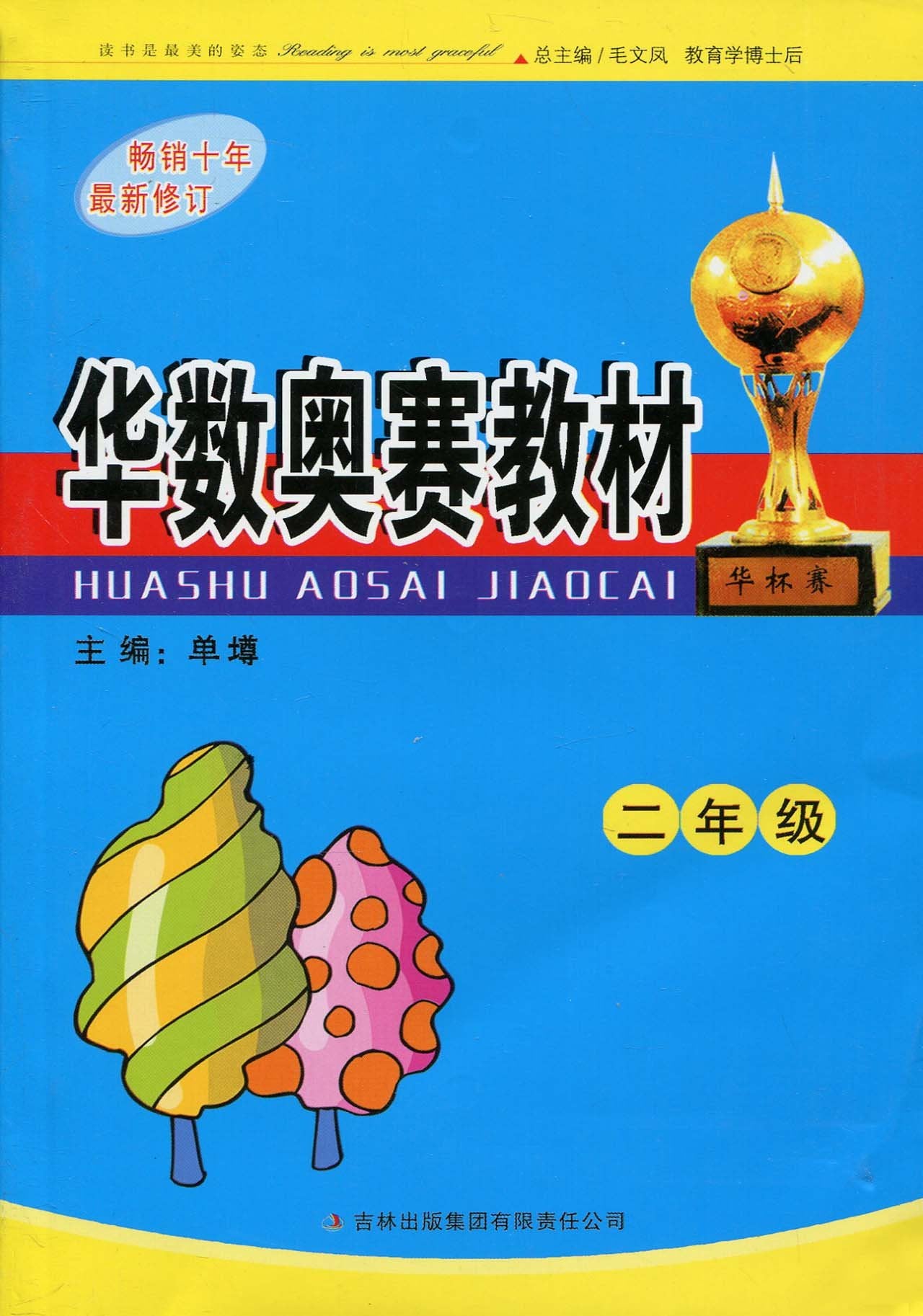 华数奥赛教材(2年级) Books