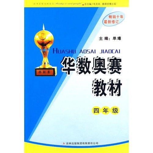 修订版 华数奥赛教材小学数学4年级 Books