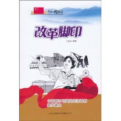 改革脚印:中国有计划商品经济*逐步建立 文学 书籍 book