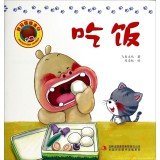 【二手旧书九成新】好习惯绘本：吃饭 /飞鱼文化 吉林出版集团有限责任公司 Books