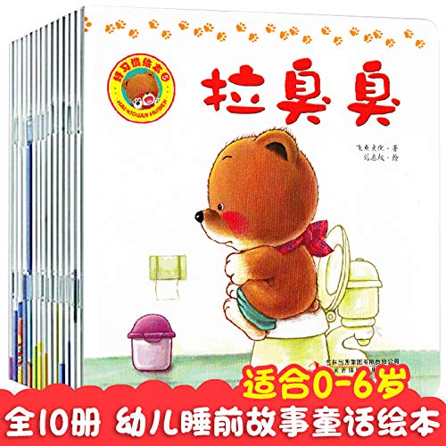 好习惯绘本 第一辑 全10册 Books