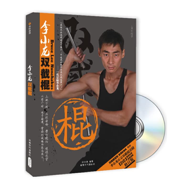 李小龙双截棍 Books