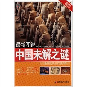 图说天下探索发现3-中国未解之谜 Books
