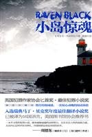 -鱼：小岛惊魂 冥灵 新世界出版社 Books
