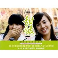 甜酸 饶雪漫 著【正版书】 Books