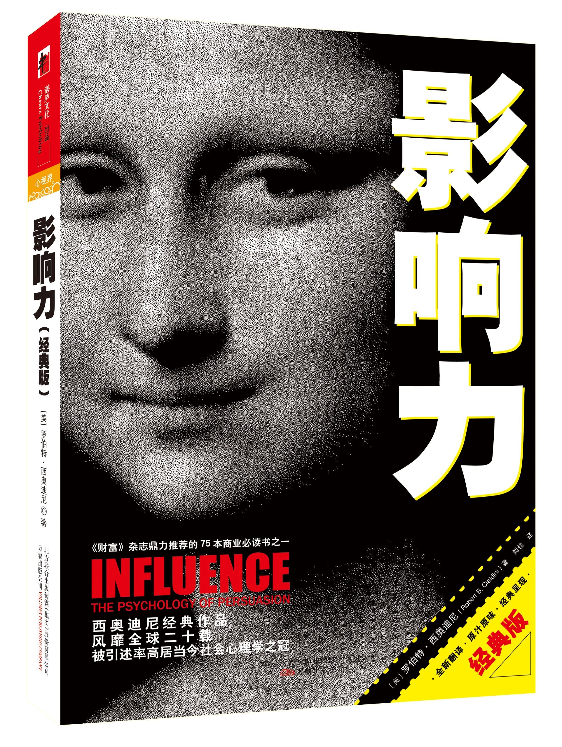 Influence The Psychology of Persuasion (Chinese Language) Books