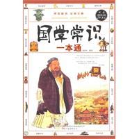 一本通套装8册 国学常识一本通(双色超值铂金版) 一万卷出版公司Z7 book