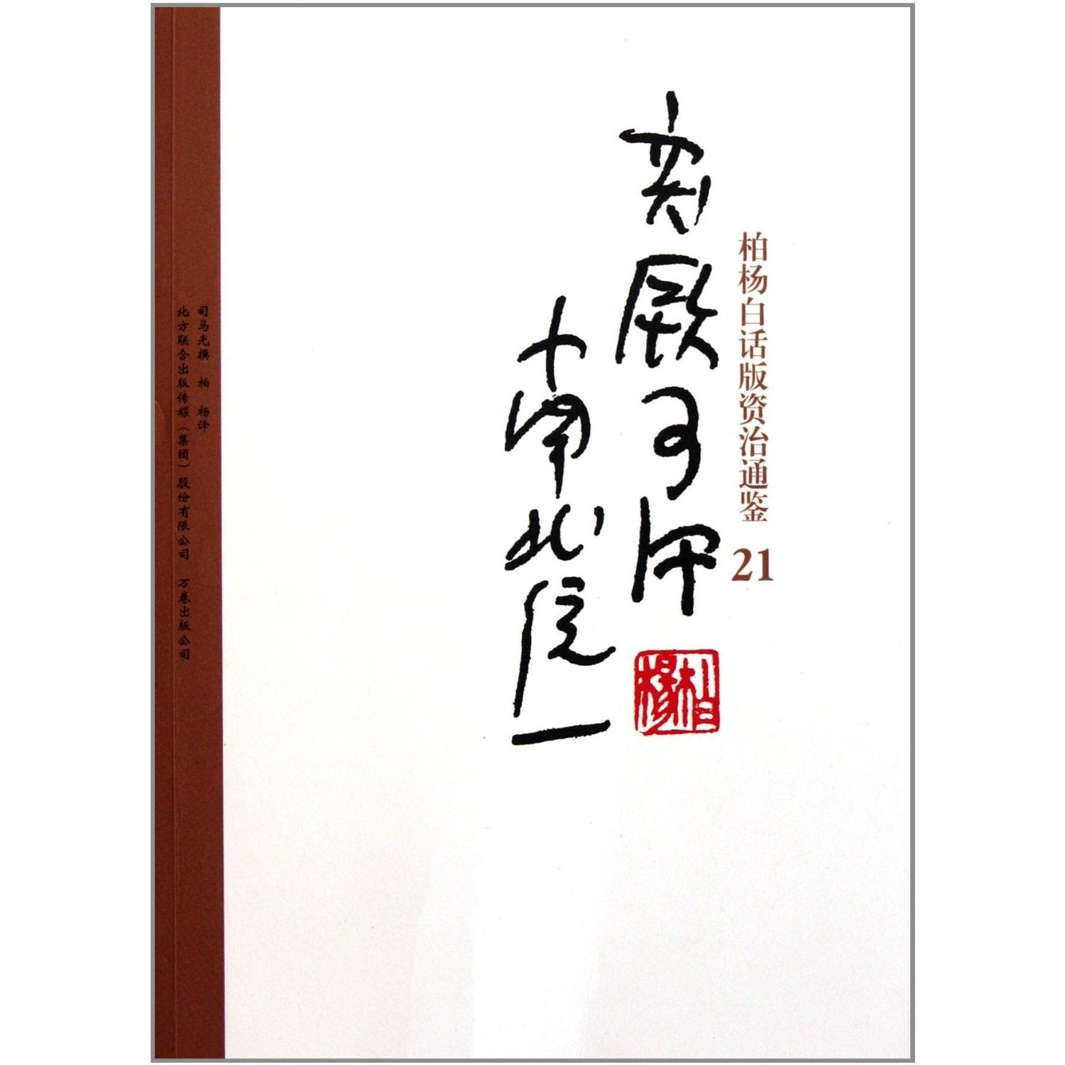 突厥可汗·南北统一 Books