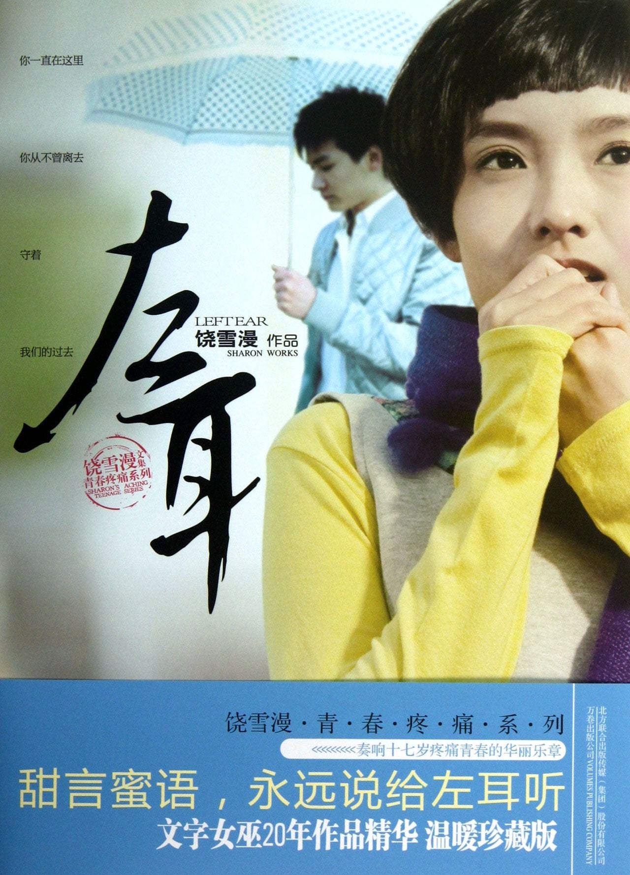 左耳【正版图书，畅读优品】 book