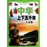 【二手正版9成新现货包邮】中华上下五千年大全集李杰；李杰 万卷出版公司 book
