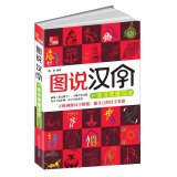 Collection Illustrated characters: a book to read Chinese characters(Chinese Edition) book