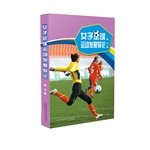 女子足球运动发展导论 程公 万卷出版公司 book