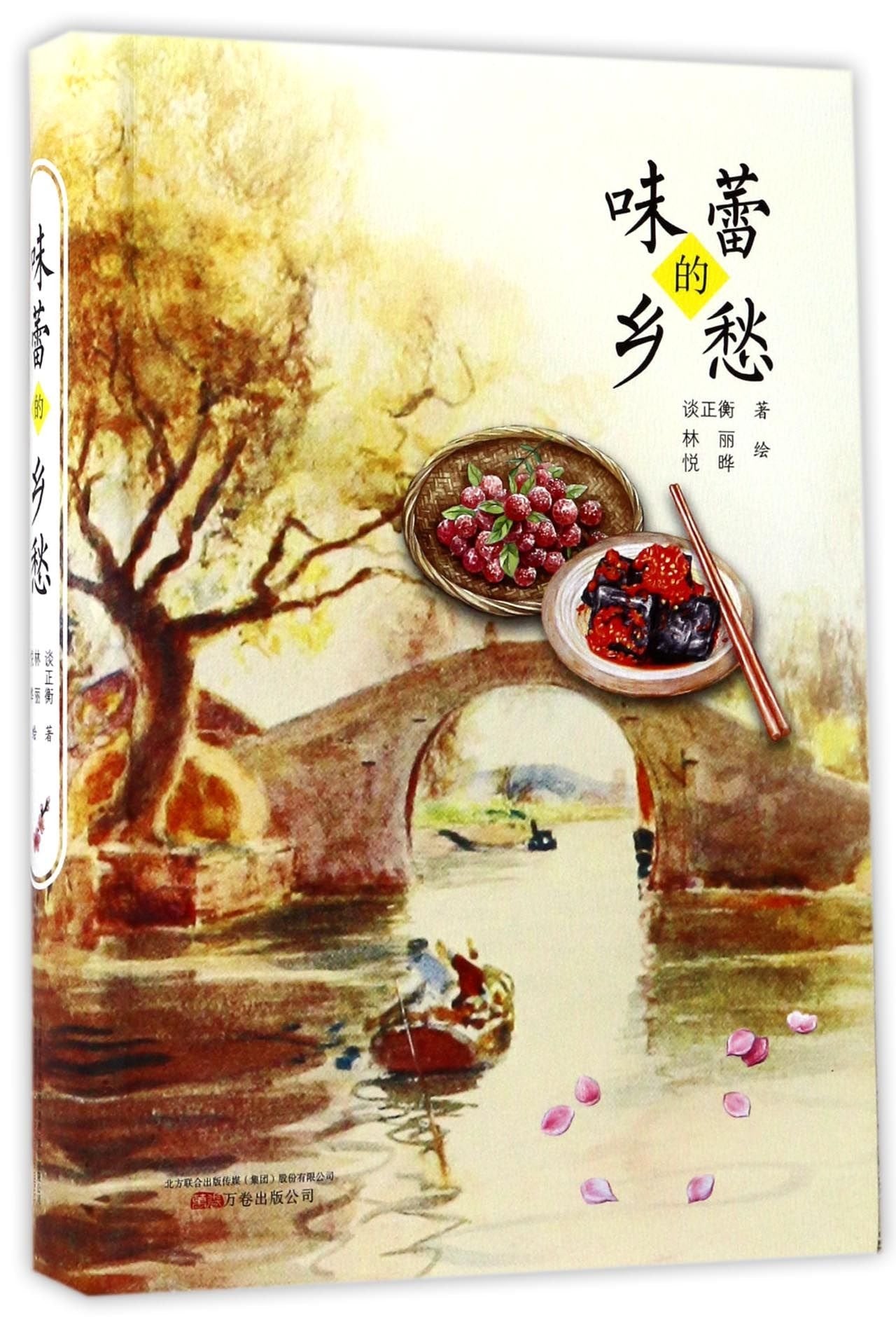 Nostalgia of Taste (Chinese Edition) book