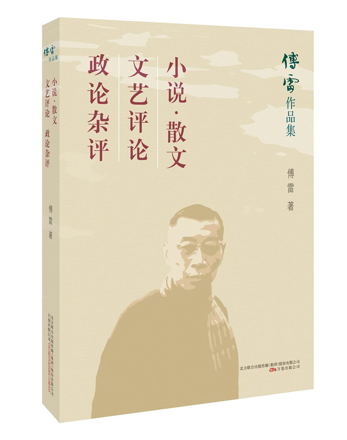 小说·散文文艺评论政论杂评 book