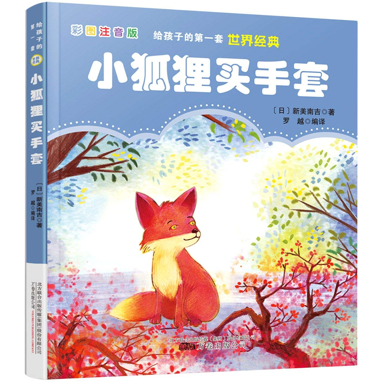 给孩子的第一套世界经典 Books