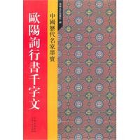 Product Image: Chinese Calligraphy: Ouyang Xun (Chinese Edition)