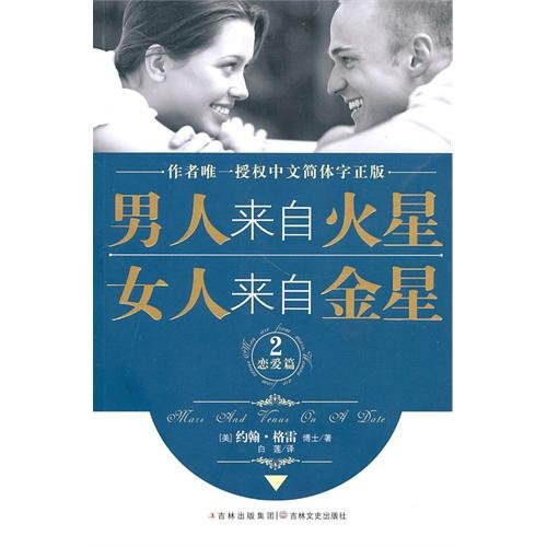 Men are from Mars, Women are from Venus: How to Get What You Want in Your Relationships (Chinese Edition) Books
