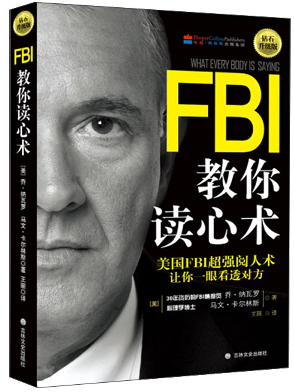 What Every Body is Saying: An Ex-FBI Agent's Guide to Speed-Reading People book