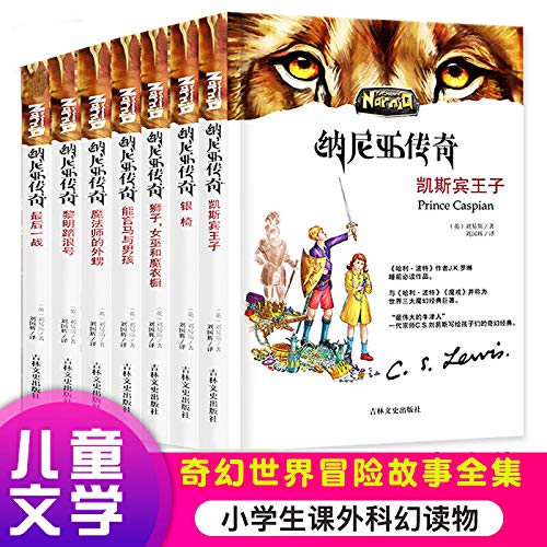 纳尼亚传奇(全辑共7册)11-14岁外国儿童文学中文版四五六年级小学生图书课外儿童阅读 Books