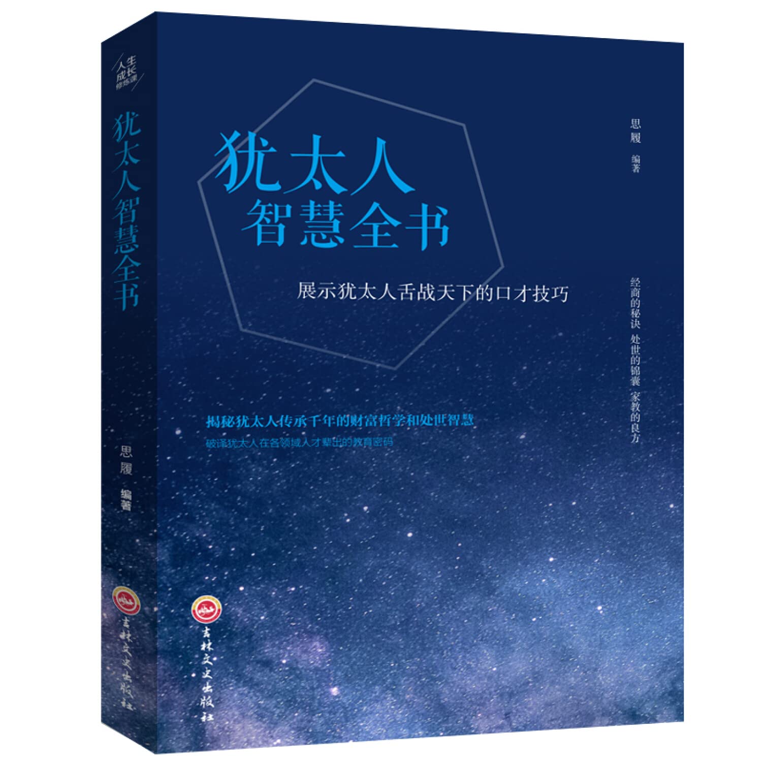 犹太人智慧 精装 成功励志经商之道生意经与思考术赚钱的哲学籍 成功励志书籍 Books
