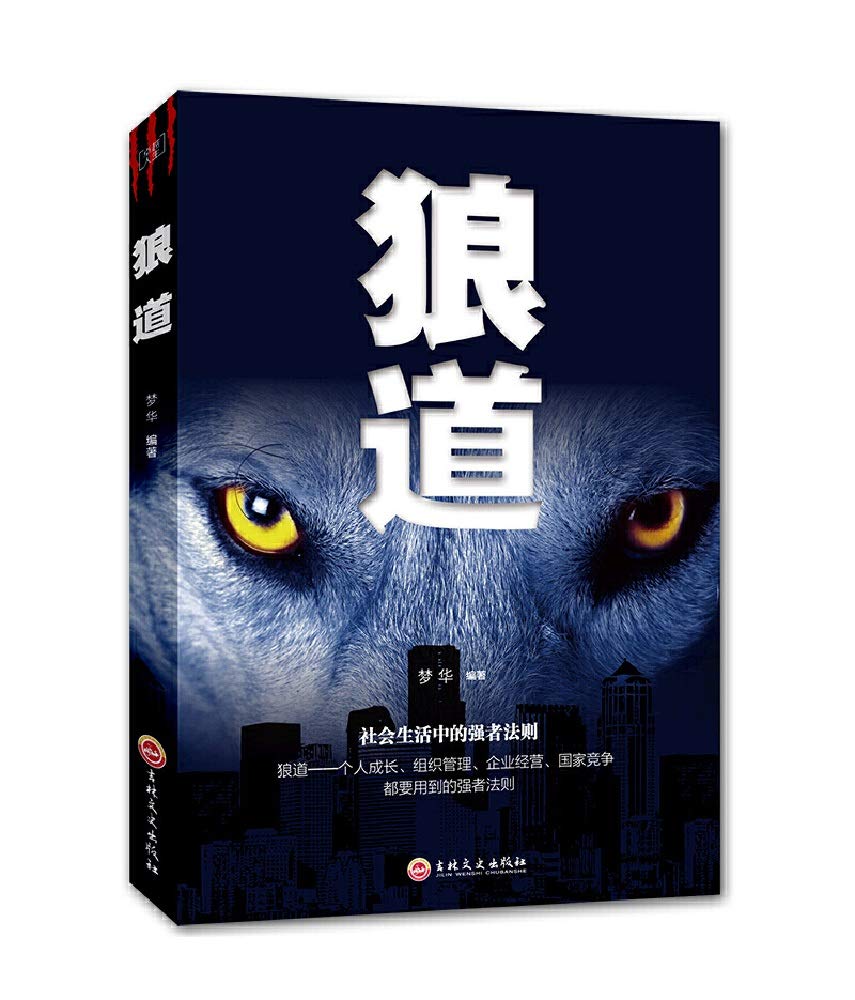 The Way of Wolves (Chinese Edition) Books