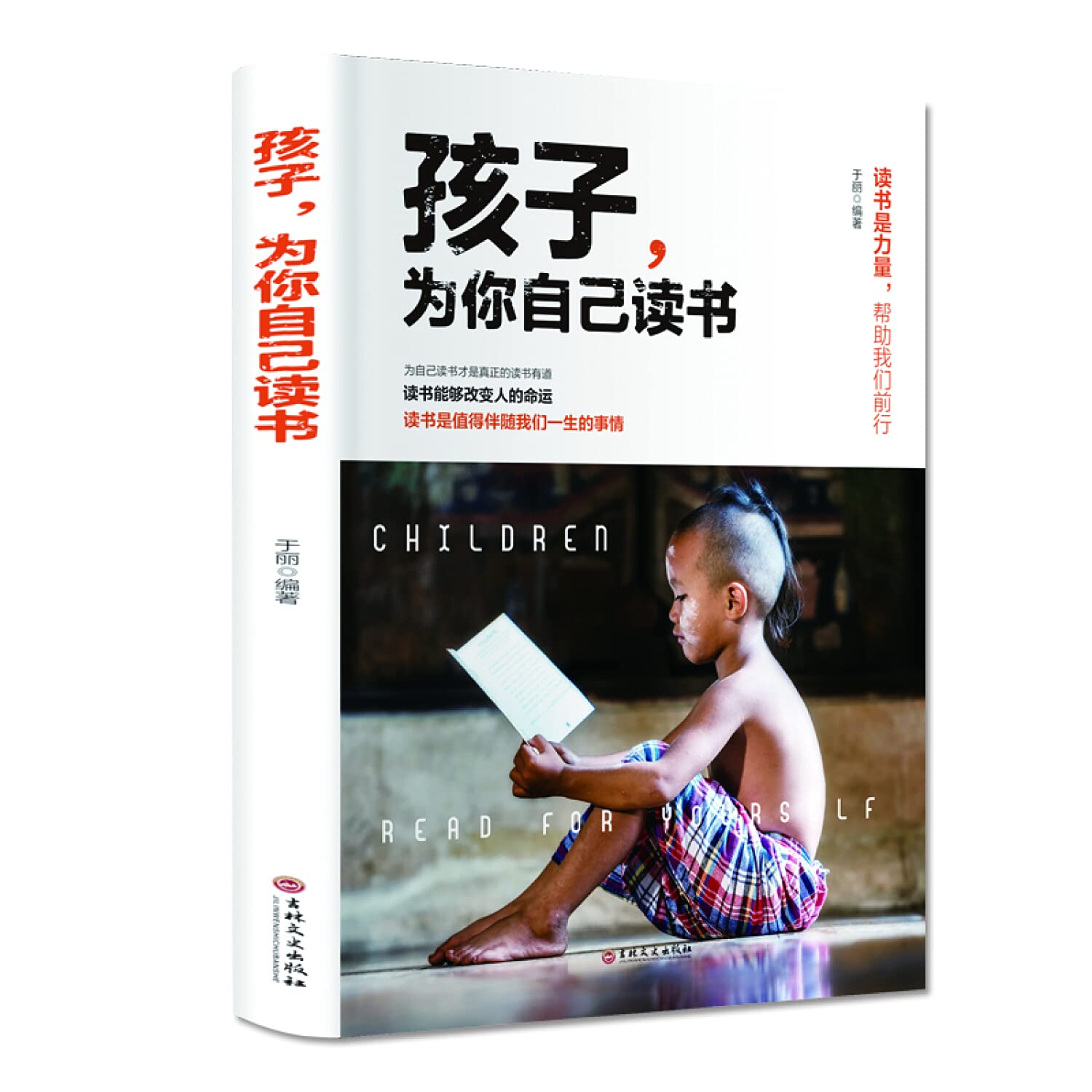孩子为你自己读书 培养孩子学习书籍 教育孩子的书籍 好妈妈如何让孩子从小养成读书的习惯 育儿书籍父母必读 Books