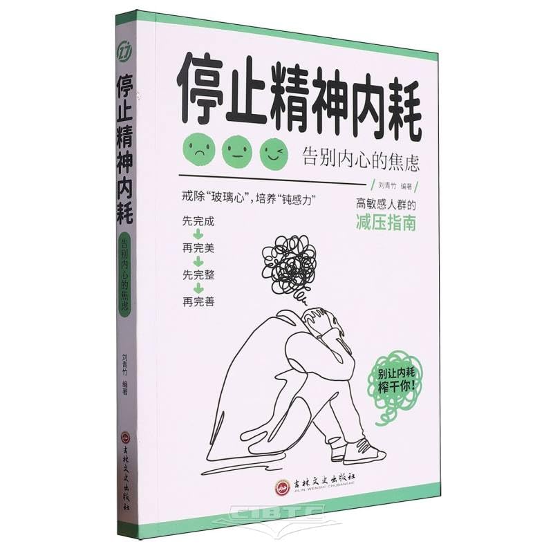 Stopping Mental Internal Friction: Say Goodbye to Inner Anxiety (Chinese Edition) Books