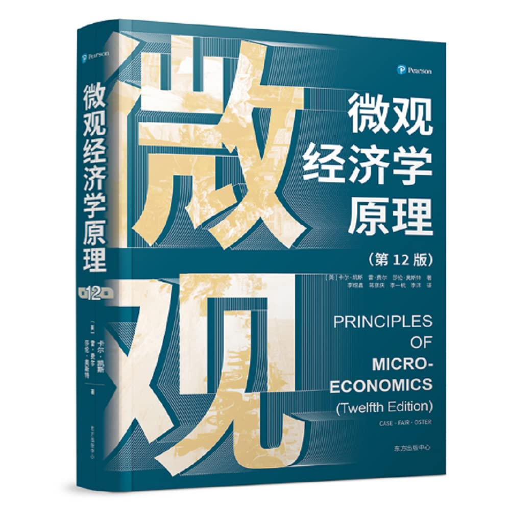 微观经济学原理（第12版） book