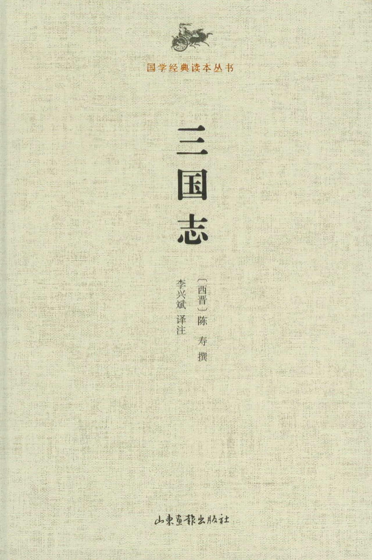 国学经典读本丛书:三国志 Books