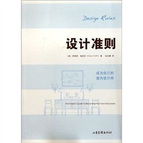 套装现货 室内设计哲学+设计准则(成为自己的室内设计师) 共2册 室内装修设计 DIY家居 生活家居装修书籍 Books