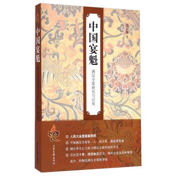 宋宴 书籍+食在宋朝+一起去看宋朝的活色生香 全套3册 美食文化古宋代烹饪菜食谱图书飨宴步骤讲解饮食历史传统宋朝小日子 book