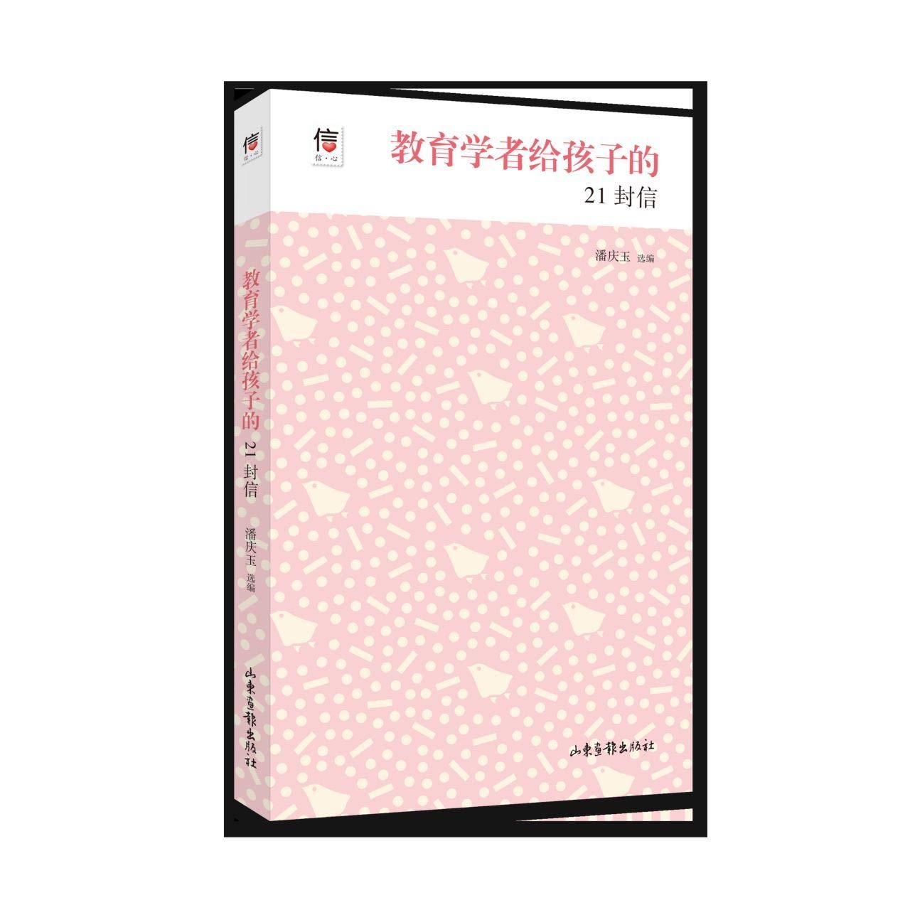 教育学者给孩子的21封信 book