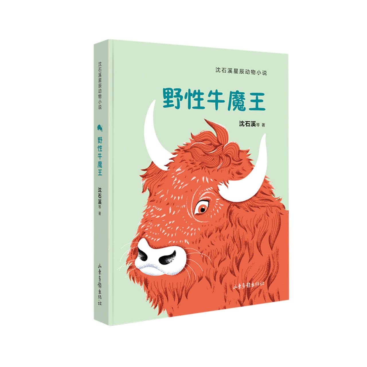 野性牛魔王/沈石溪星辰动物小说 Books