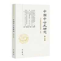 中国中古史研究(第十卷) book