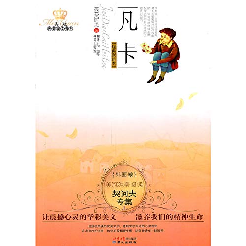 Foreign Books-Fanka-Chekhov Album-Classics Color Drawing Book (Chinese Edition) Books