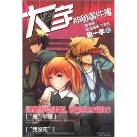 大宇神秘事件簿·第1季10：荒郊别墅·流泪黑板 Books